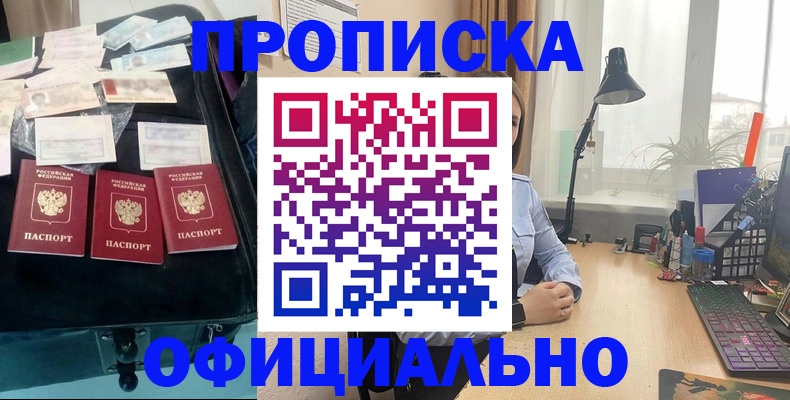 прописка для кредита в Томске