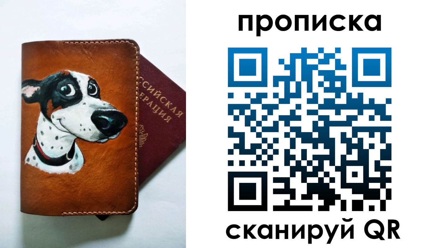 временная прописка в Томске
