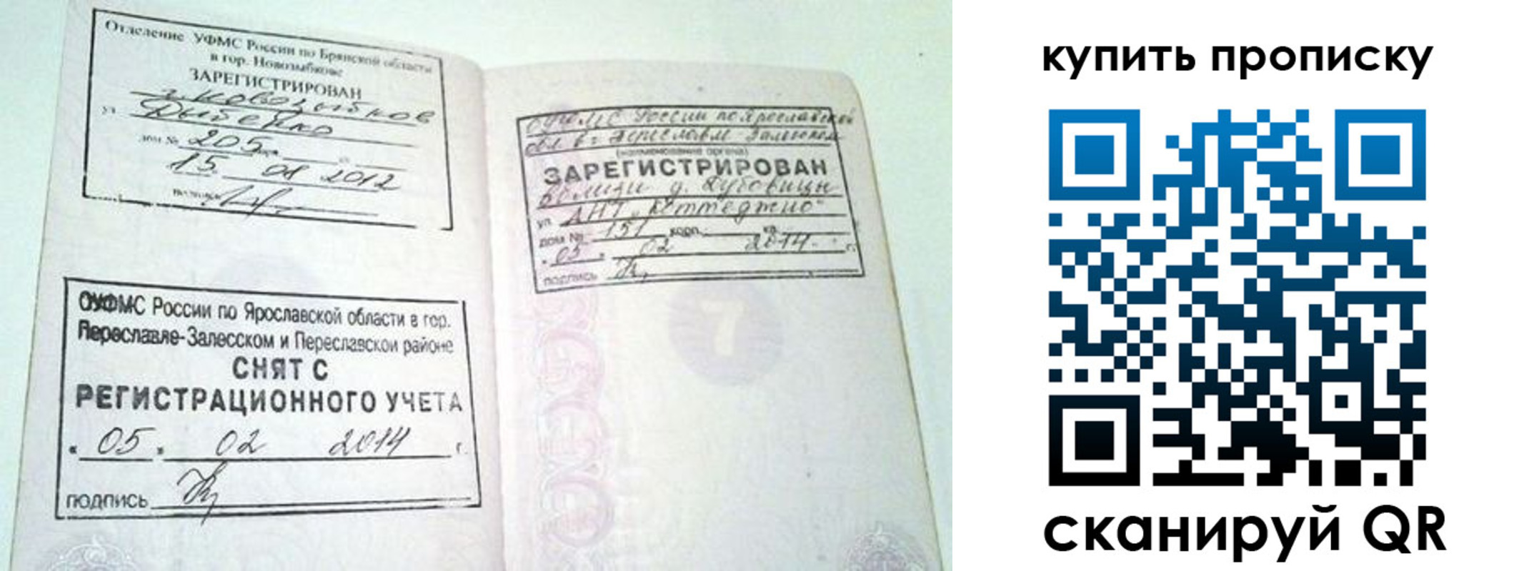 прописка ребенка в Томске