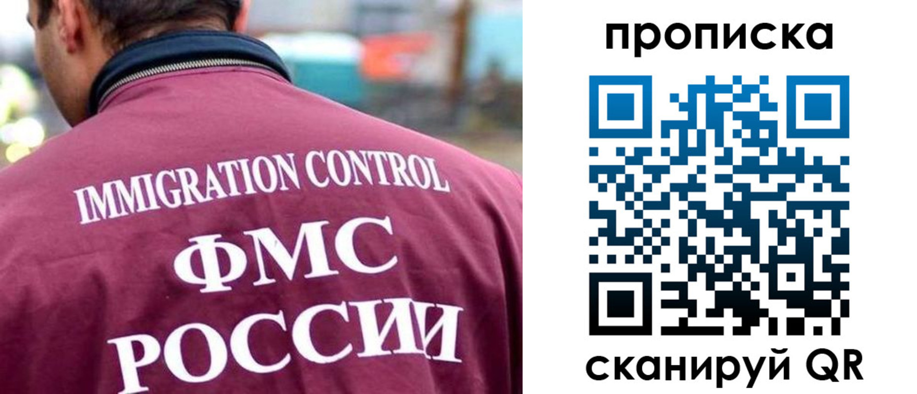 прописка штамп в Томске
