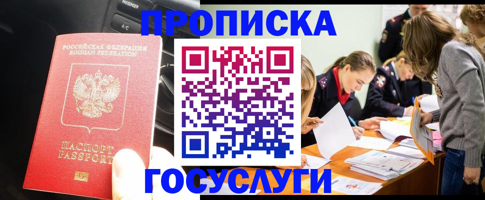 прописка ребенка в Томске