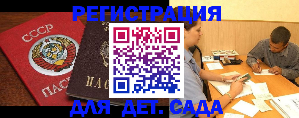 прописка паспорт в Томске