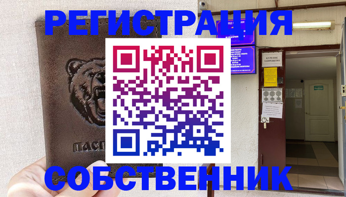 прописка для кредита в Томске